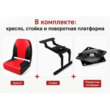 Кресло в лодку "Чайка" + платформа с занижением + поворотная платформа (красный-черный) Кресло в лодку "Чайка" + платформа с занижением + поворотная платформа (красный-черный)