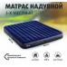 Надувной матрас Intex 64755 Classic Downy (183х203х25см)